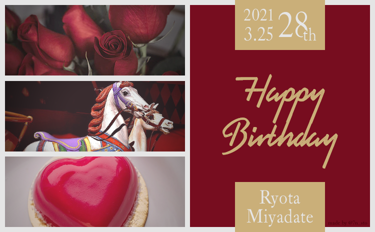 宮舘涼太誕生祭2021