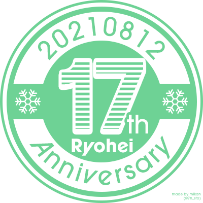 阿部亮平入所17周年 アイコン