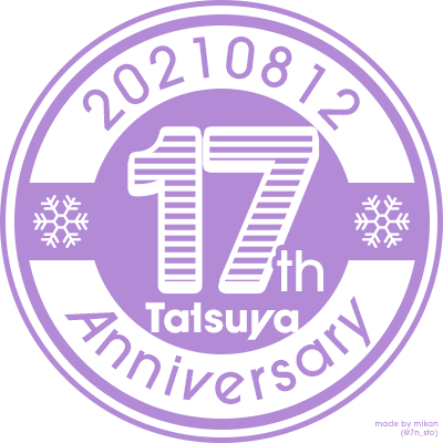 深澤辰哉入所17周年 アイコン