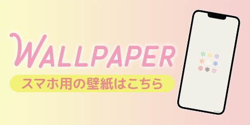 サイト開設2周年記念 スマホ用壁紙